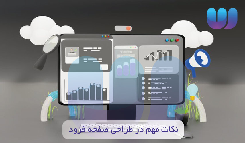 نکات مهم در طراحی صفحه فرود (Landing Page)