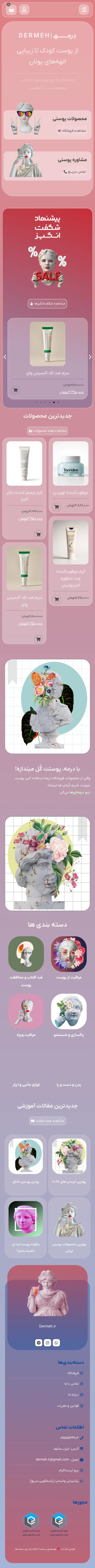 درمه | Dermeh - نسخه موبایل