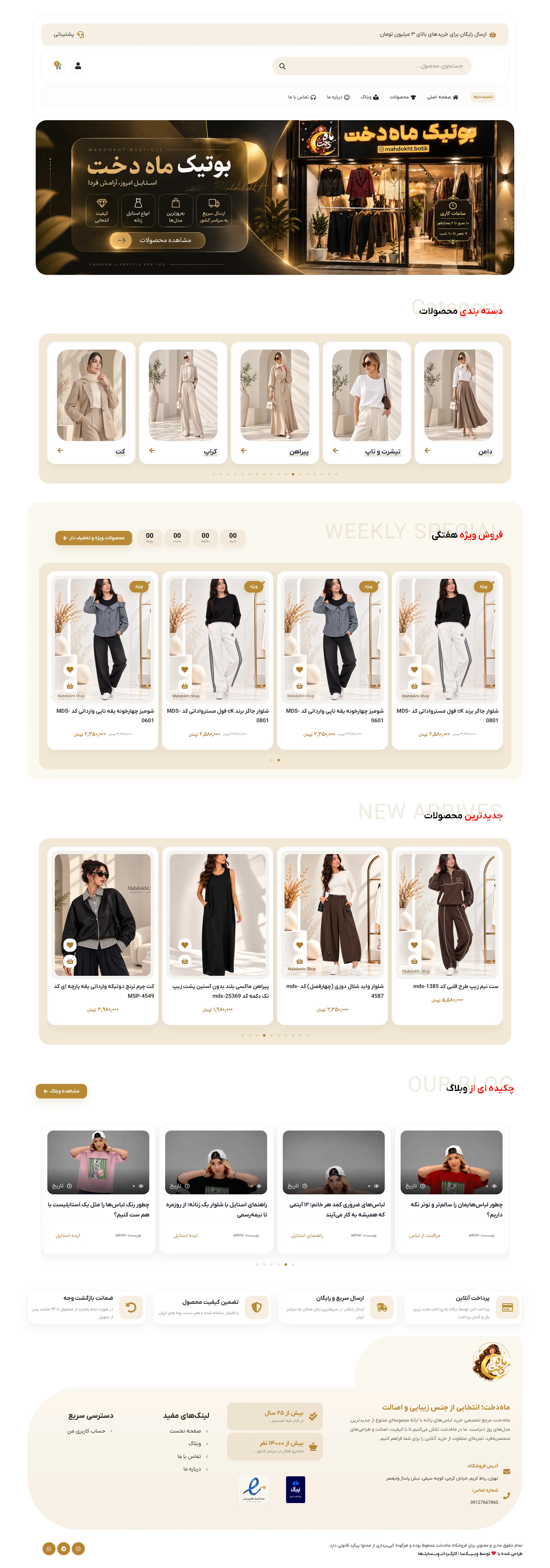 Mahdokht Shop - نسخه دسکتاپ
