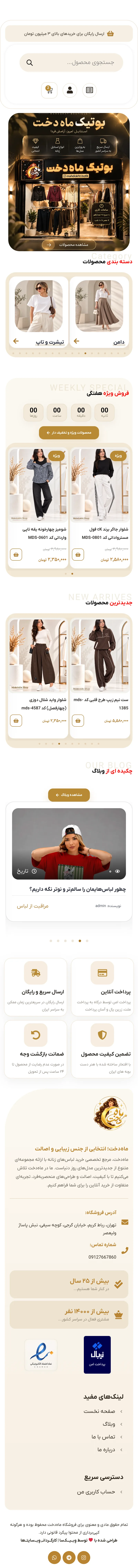 Mahdokht Shop - نسخه موبایل